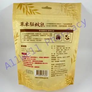 竹善堂-草本驅蚊包 草本配方無添加化學成分 2包/袋 防蚊