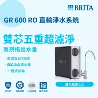 在飛比找博客來優惠-BRITA mypure 直輸RO淨水系統GR600加碼送B