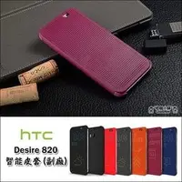 在飛比找PChome商店街優惠-Htc Desire820 手機殼 皮套 保護套 手機套 殼