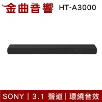 在飛比找樂天市場購物網優惠-Sony 索尼 HT-A3000 3.1聲道 單件式揚聲器 