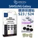 imos S24 Ultra 鏡頭貼 S23 鏡頭貼 Samsung Galaxy 三星 鏡頭貼 鏡頭環 S23 S24