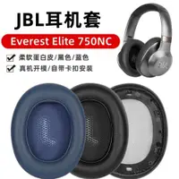 在飛比找ETMall東森購物網優惠-適用于JBL耳機海綿套EVEREST ELITE 750NC