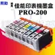 🌸精選🌸適用佳能CLI-65打印機墨盒 pro-200 八色墨水 PRO200打印機墨盒 MM4P