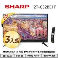 在飛比找PChome24h購物優惠-【三入組】SHARP夏普32吋智慧聯網電視 2T-C32BE