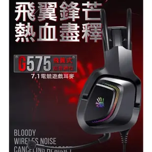 雙飛燕 Bloody 血手幽靈 G575 耳罩式 電競耳機 7.1聲道 50mm 線控 RGB USB 3年保