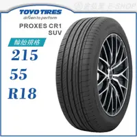 在飛比找蝦皮商城優惠-【TOYO 東洋輪胎】PROXES CR1 SUV 215/