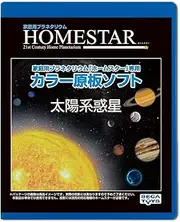 HOMESTAR (Home Star) only original plate color soft solar system planet (japan import)