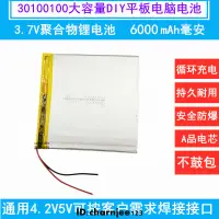 在飛比找蝦皮購物優惠-熱銷 3.7V聚合物鋰電池適用于30100100大容量DIY