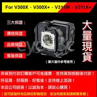 在飛比找蝦皮購物優惠-投影之家 NEC NP18LP 投影機燈泡 For V300