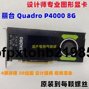 現貨麗台Quadro P2000 P2200 5GB 8G專業圖形顯卡4K多屏建模渲染設計