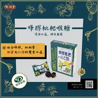 在飛比找樂天市場購物網優惠-蜂膠枇杷喉糖 250公克(8.8盎司) 7-11超取199免