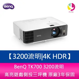 BenQ TK700 3200流明4K HDR高亮遊戲側投三坪機 原廠3年保固