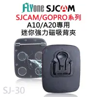在飛比找momo購物網優惠-SJCAM A10 / A20 密錄器專用迷你磁吸背夾 SJ