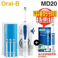 在飛比找樂天市場購物網優惠-【特惠組★加碼送電動牙刷(D100)】Oral-B 歐樂B 