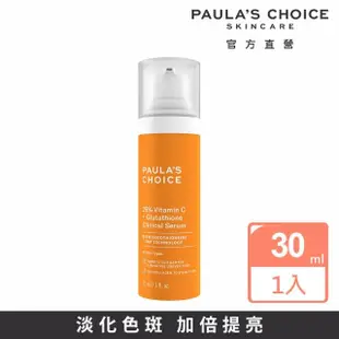 【Paulas Choice 寶拉珍選】C25瞬效亮白淡斑精華30ml