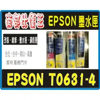 在飛比找蝦皮購物優惠-【高雄 實體店面】EPSON C67/CX3700/CX41