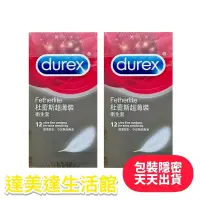 在飛比找iOPEN Mall優惠-杜蕾斯 超薄型 超潤滑 12入裝 durex 衛生套 安全套