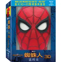 在飛比找momo購物網優惠-【得利】蜘蛛人返校日 3D+2D雙碟面具盒版 BD