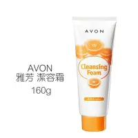 在飛比找Yahoo!奇摩拍賣優惠-AVON 雅芳 潔容霜 160g 橘子洗面乳 潔顏霜【V72