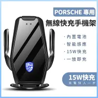 在飛比找蝦皮購物優惠-【Porsche保时捷專車專用】車用無線充電手機架+原車1: