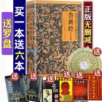 在飛比找樂天市場購物網優惠-【可開發票】✅魯班經全書原版木工古書上下冊全集 魯班經書 全