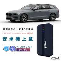 在飛比找蝦皮商城優惠-VOLVO 車系 車機專用 安卓機上盒 XC60 XC90 