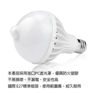 【寶盒百貨】5W紅外線感應LED燈泡 人體自動感應球泡燈 LED燈(E27 節能燈泡 自動點亮 自動熄滅)