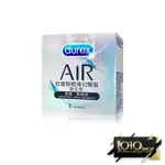 【1010SHOP】杜蕾斯 DUREX AIR 輕薄幻隱裝 52MM 保險套 3入 / 單盒 避孕套 安全套 家庭計畫