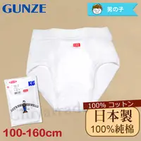 在飛比找PChome24h購物優惠-【Gunze郡是】原裝進口-兒童100%純棉 內褲 衛生褲 