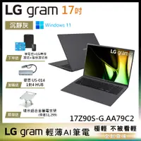 在飛比找蝦皮商城優惠-LG gram 17Z90S-G.AD79C2 灰 17吋 