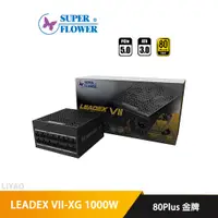 在飛比找蝦皮商城優惠-振華 LEADEX VII-XG 1000W 金牌 ATX 