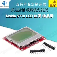 在飛比找蝦皮購物優惠-【現貨速發 蝦皮代開發票】Nokia 5110 LCD 紅屏