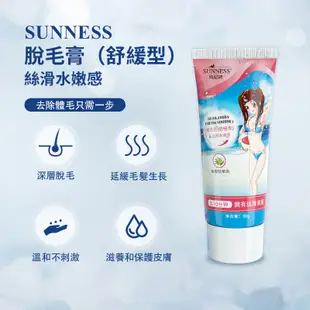 SUNNESS 腿毛腋毛安全脫毛膏