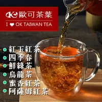 在飛比找生活市集優惠-【歐可茶葉】冷泡茶系列 烏龍茶/四季春青茶/鮮綠茶/紅玉紅茶