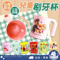 在飛比找蝦皮購物優惠-批發✓開發票🔥台灣製兒童牙刷杯 汪汪隊 麵包超人 佩佩豬 巧