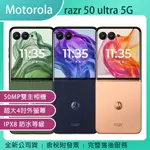 《公司貨含稅》MOTOROLA RAZR 50 ULTRA 5G 12G/512G 摺疊機~獨家送好禮