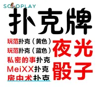 在飛比找蝦皮購物優惠-SOLOPLAY 玩範情趣撲克牌飛行棋骰子遊戲性情侶玩具 房