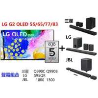 在飛比找蝦皮購物優惠-LG G2 OLED 極致 4K 物聯網電視 55G2 66