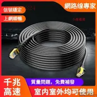 在飛比找蝦皮購物優惠-熱銷 CAT6 網路線 30米 電競 遮蔽 網路線 室內 戶