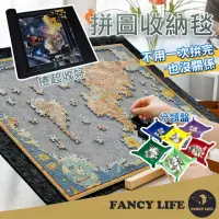 在飛比找momo購物網優惠-【FANCY LIFE】拼圖收納毯-2000片(拼圖 拼圖收