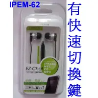 在飛比找蝦皮購物優惠-小港數位【可刷卡】KINYO IPEM-62 全功能 耳機麥