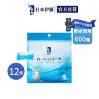 在飛比找GOODY 好物研究室優惠-ITO日本伊藤｜壓縮面膜x12包 (50顆/包;共600顆)