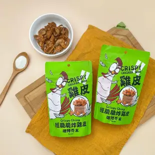 【經脆脆Crispy Ching】酥炸雞皮餅乾x6包(任選3口味)