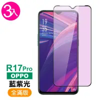 在飛比找momo購物網優惠-OPPO R17 Pro 滿版黑色藍光9H鋼化膜手機保護貼(