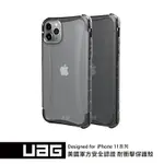 UAG IPHONE 11PRO 全透明耐衝擊保護殼 威禹公司貨