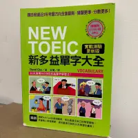 在飛比找蝦皮購物優惠-國際學村 NEW TOEIC 新多益單字大全