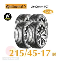 在飛比找PChome24h購物優惠-馬牌 UltraContact UC7 215-45-17優