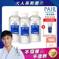 在飛比找momo購物網優惠-【LION 獅王PAIR沛醫亞】日本暢銷皮脂調理化妝水3件組