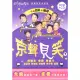 【福茂唱片】京聲見笑（下）/非常相聲系列/相聲(1DVD+1CD)