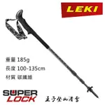 LEKI BLACK SERIES SLS XTG泡綿握把碳纖維登山杖/185G/100-135CM 65121291